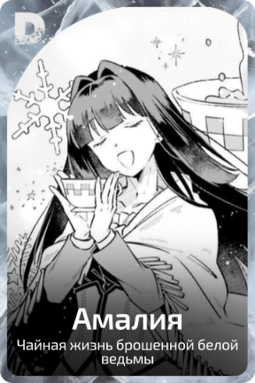 Амалия
