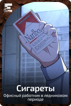 Сигареты