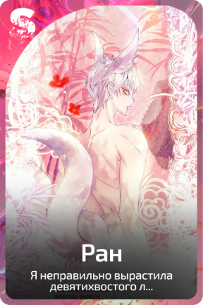 Ран