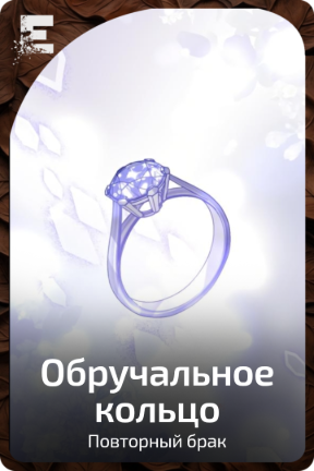 Обручальное кольцо