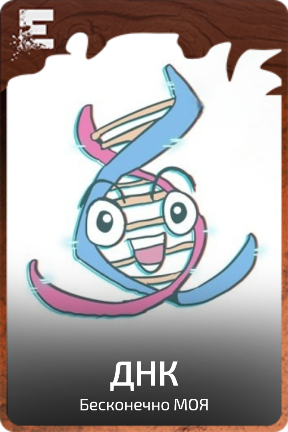 ДНК