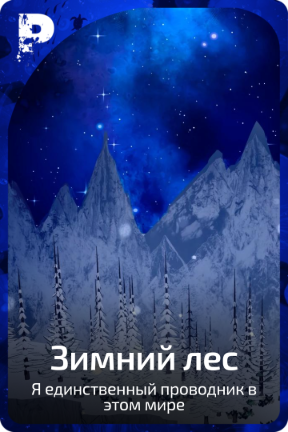 Зимний лес