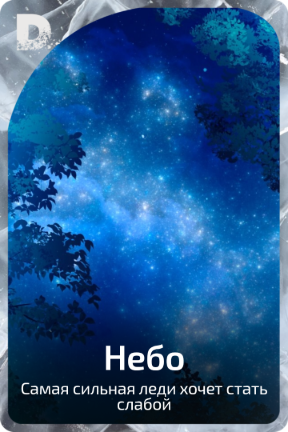 Небо