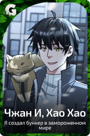 Чжан И, Хао Хао