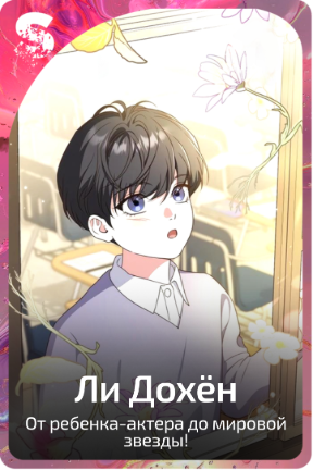 Ли Дохён