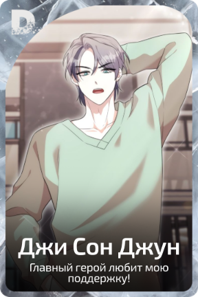 Джи Сон Джун