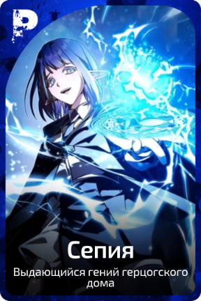Сепия