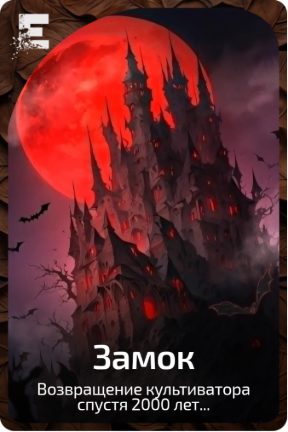 Замок