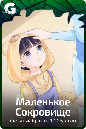 Маленькое  Сокровище
