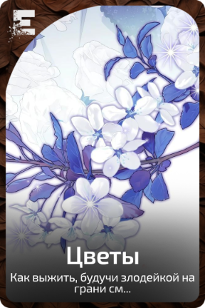 Цветы