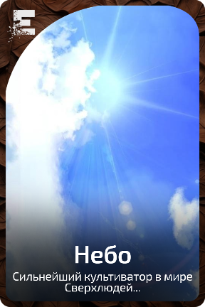 Небо