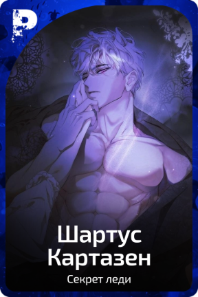 Шартус Картазен