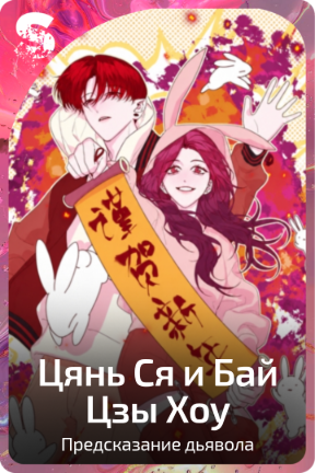 Цянь Ся и Бай Цзы Хоу