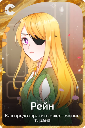 Рейн