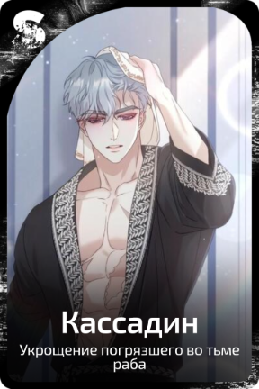 Кассадин