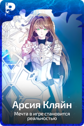 Арсия Кляйн