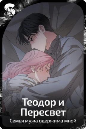 Теодор и Пересвет