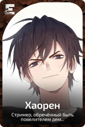 Хаорен