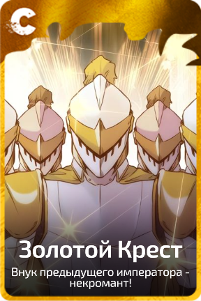 Золотой Крест