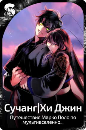 Сучанг|Хи Джин