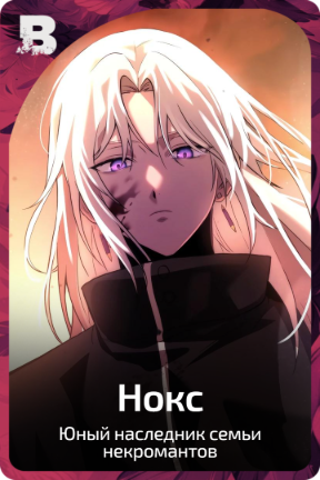 Нокс