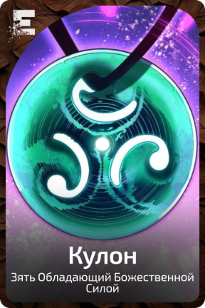 Кулон