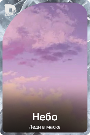 Небо