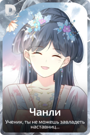Чанли