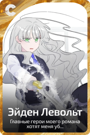Эйден Левольт