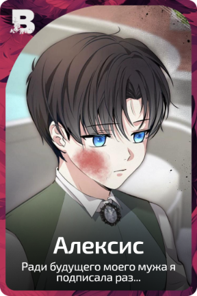 Алексис
