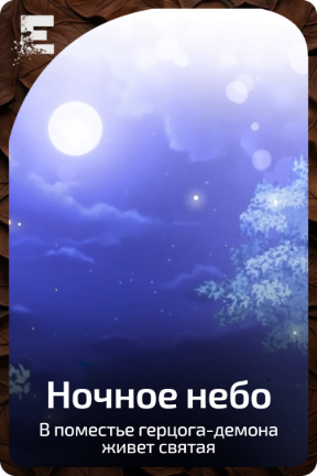 Ночное небо
