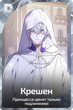 Крешен