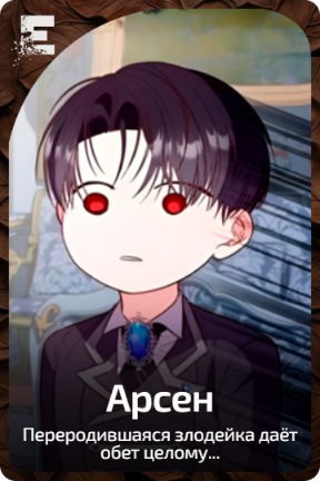 Арсен
