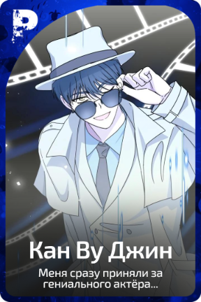 Кан Ву Джин