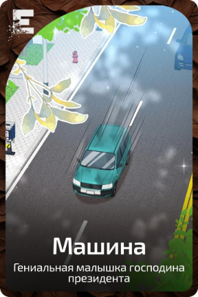 Машина