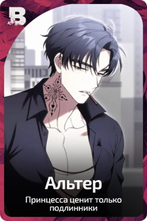 Альтер