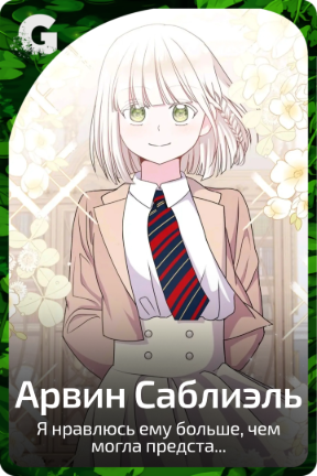 Арвин Саблиэль