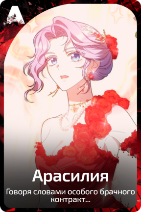 Арасилия