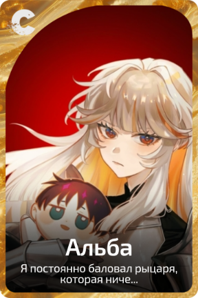 Альба