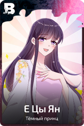 Е Цы Ян