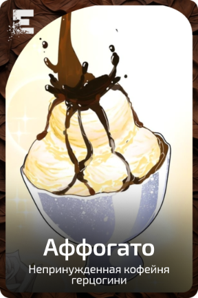 Аффогато
