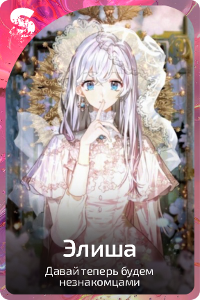 Элиша