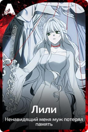 Лили и Оуэн