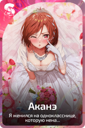 Аканэ
