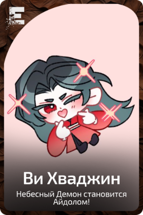 Ви Хваджин