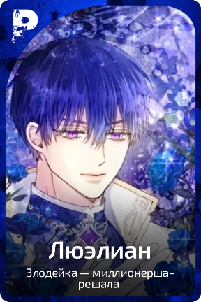 Люэлиан