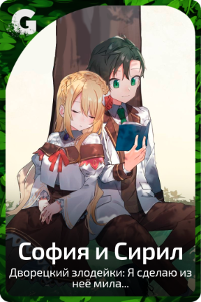 София и Сирил