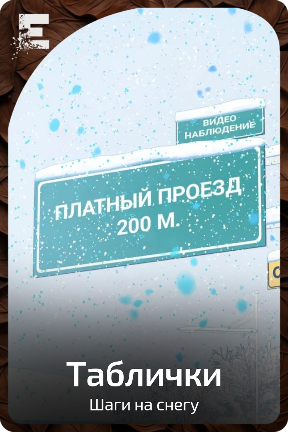 Таблички