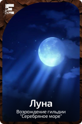 Луна