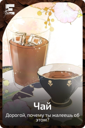 Чай